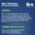 Купить Консервы Brit Premium утка в соусе для взрослых кошек, 85 г Brit в Калиниграде с доставкой (фото 2)