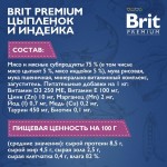 Купить Консервы Brit Premium цыпленок и индейка в соусе для взрослых кошек, 85 г Brit в Калиниграде с доставкой (фото 2)