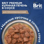 Купить Консервы Brit Premium куриная печень в соусе для взрослых стерилизованных кошек, 85 г Brit в Калиниграде с доставкой (фото 1)