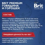 Купить Консервы Brit Premium говядина и горошек в соусе для взрослых кошек, 85 гр Brit в Калиниграде с доставкой (фото 2)