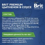 Купить Brit Premium Пауч для взрослых стерилизованных кошек цыпленок в соусе, 85 г Brit в Калиниграде с доставкой (фото 2)