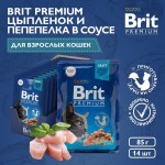 Купить Консервы Brit Premium цыпленок и перепелка в соусе для взрослых кошек, 85 г Brit в Калиниграде с доставкой (фото 13)