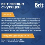 Купить Brit Premium Cat Indoor с курицей для кошек домашнего содержания, 2 кг Brit в Калиниграде с доставкой (фото 6)
