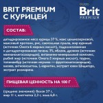 Купить Brit Premium Light с курицей для кошек с избыточным весом, 800 гр Brit в Калиниграде с доставкой (фото 3)