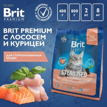 Brit Premium Cat Sterilized с лососем и курицей для взрослых стерилизованных кошек 400 гр