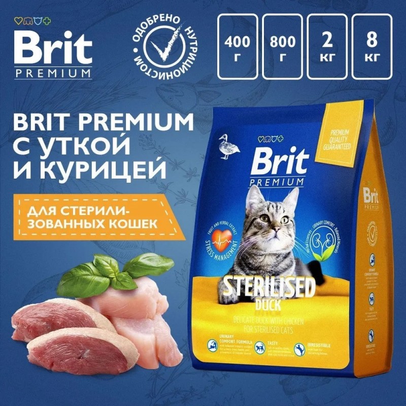 🥇319 р. – Brit Premium Cat Sterilized с уткой и курицей для взрослых  стерилизованных кошек 400 гр купить в Калининграде с доставкой 🐈  Интернет-зоомагазин «КАТИКО»