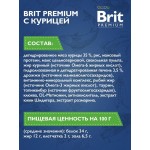 Купить Brit Premium Cat Sterilized корм для стерилизованных кошек с курицей 400 гр Brit в Калиниграде с доставкой (фото 5)