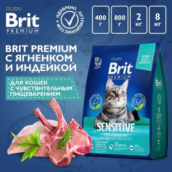 Brit Premium Cat Sensitive с индейкой и ягненком для кошек с чувствительным пищеварением, 400 гр