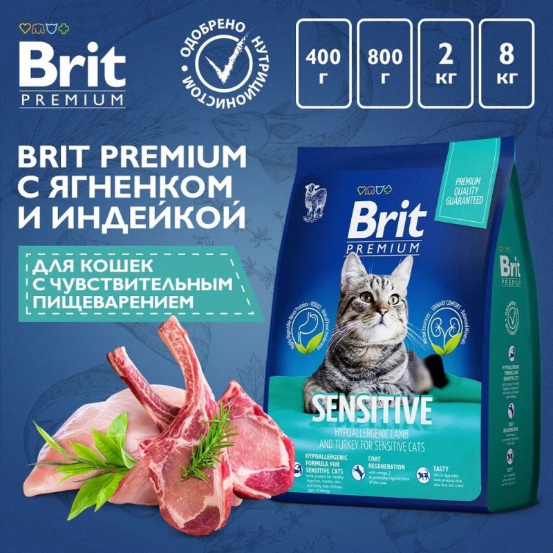 Купить Brit Premium Cat Sensitive с индейкой и ягненком для кошек с чувствительным пищеварением, 800 гр Brit в Калиниграде с доставкой (фото)