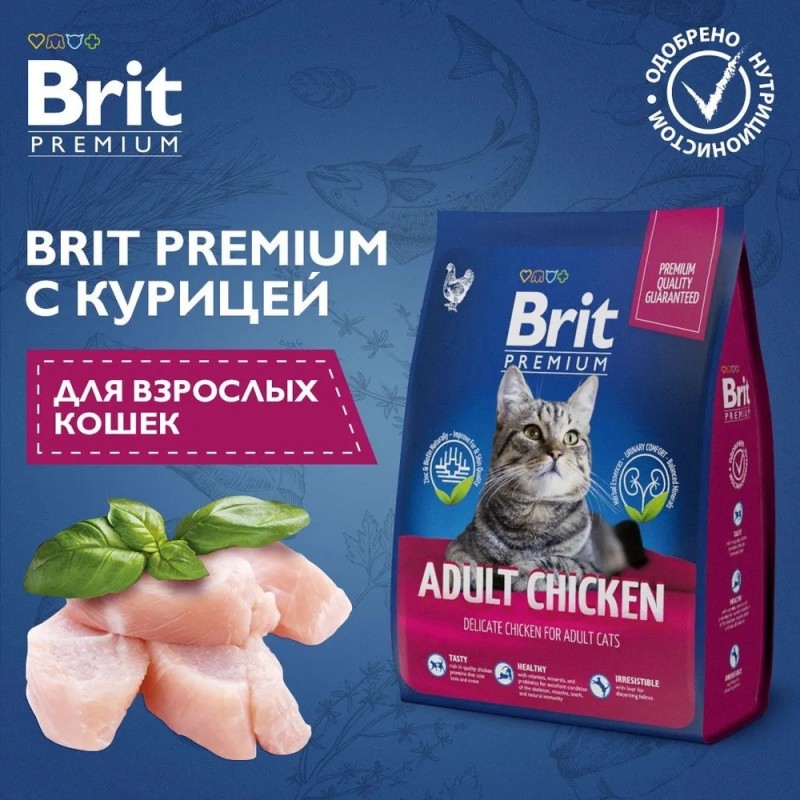 Купить Brit Premium Cat Adult Chicken с курицей для взрослых кошек, 2 кг Brit в Калиниграде с доставкой (фото)