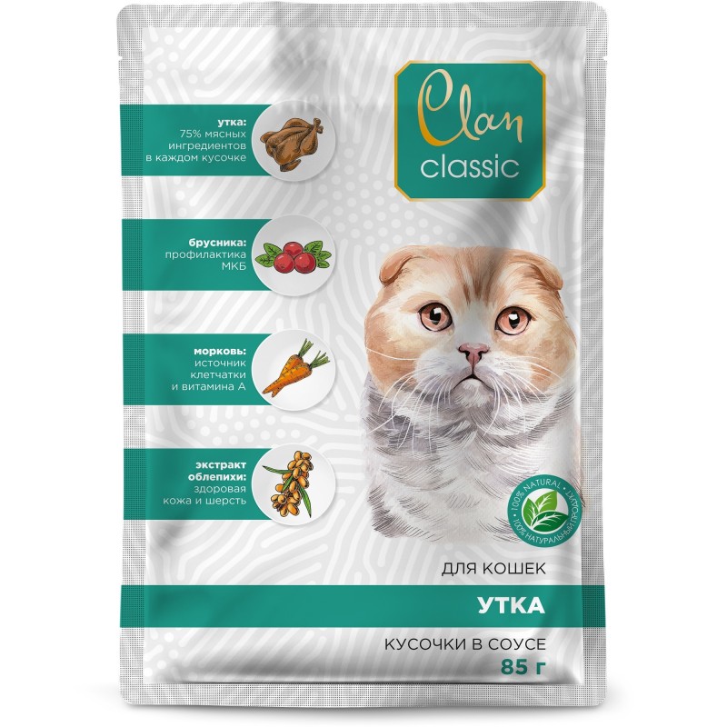 Купить Clan CLASSIC консервы премиум класса для кошек кусочки в соусе утка с брусникой и морковью, пауч, 85 гр Clan в Калиниграде с доставкой (фото)