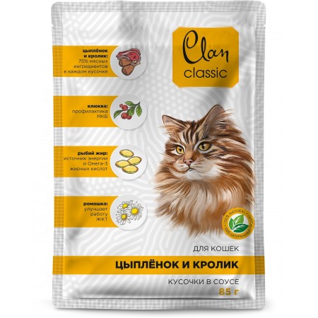 Clan CLASSIC консервы премиум класса кусочки в соусе для кошек Цыпленок, кролик, клюква и ромашка, 85 гр