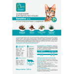Купить Сухой корм для кошек чувствительным пищеварением атлантическая рыба и индейка Clan Classic Sensitive 1.25 кг Clan в Калиниграде с доставкой (фото 2)