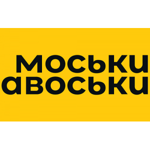 Моськи-Авоськи