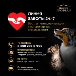 Купить Сухой корм PRO PLAN ACTI PROTECT CAT STERILISED для стерилизованных кошек с индейкой, 400 гр Pro Plan в Калиниграде с доставкой (фото 8)