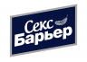 Секс Барьер