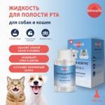 Купить Tamachi Жидкость для полости рта, для собак и кошек, 100 мл Tamachi в Калиниграде с доставкой (фото)