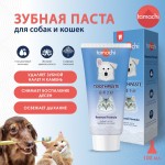 Купить Tamachi Зубная паста для собак и кошек, 100 мл Tamachi в Калиниграде с доставкой (фото)