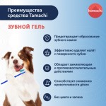 Купить Tamachi Зубной гель, для собак и кошек, 100 мл Tamachi в Калиниграде с доставкой (фото 2)