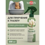 Купить Tamachi Спрей для приучения к туалету для кошек, 200 мл Tamachi в Калиниграде с доставкой (фото 1)