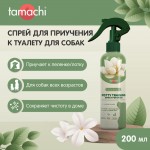 Купить Tamachi Спрей для приучения к туалету для собак, 200 мл Tamachi в Калиниграде с доставкой (фото 3)