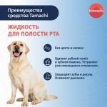 Купить Tamachi Жидкость для полости рта, для собак и кошек, 100 мл Tamachi в Калиниграде с доставкой (фото 1)