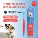 Купить Tamachi зубная щетка 3D для собак Tamachi в Калиниграде с доставкой (фото)