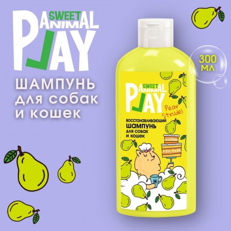 Шампунь Animal Play Sweet для собак и кошек "Грушевый штрудель", восстанавливающий, 300 мл