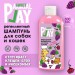 Антипаразитарный шампунь Animal Play Sweet для собак и кошек "Виноград и гвоздика", репеллентный, 300 мл