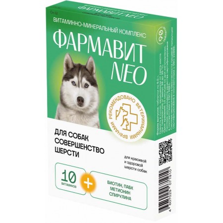 Комплекс витаминов Фармавит Neo для собак Совершенство шерсти, 90 таблеток