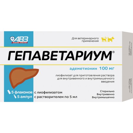 Гепаветариум 100 мг, раствор для инъекций, 5 мл, № 5