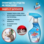 Купить Защита от царапания Mr.Fresh Expert для кошек, спрей, 200 мл Mr.Fresh в Калиниграде с доставкой (фото 6)