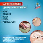 Купить Ликвидатoр пятен и запаха Mr.Fresh Expert 3в1 для собак, спрей, 500 мл Mr.Fresh в Калиниграде с доставкой (фото 5)