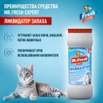 Купить Ликвидатор запаха 2в1 Mr.Fresh Expert для кошачьих туалетов, порошок, 500 г Mr.Fresh в Калиниграде с доставкой (фото 1)