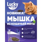 Купить Мышь из кошачьей мяты Lucky bits для кошек, 1 шт. Lucky bits в Калиниграде с доставкой (фото 1)