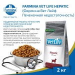 Купить Farmina Vet Life диета для собак при хронической печеночной недостаточности 2 кг Farmina Vet Life в Калиниграде с доставкой (фото 3)