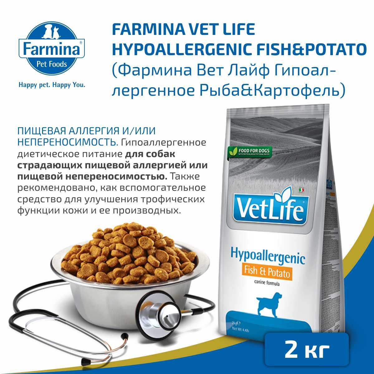 Farmina vet life hypoallergenic. Farmina Fish Potato vet Life Dog Hypoallergenic. Vet Life Hypoallergenic для собак. Farmina vet Life Dog Hypoallergenic.