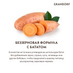 Купить Grandorf беззерновой гипоаллергенный корм для взрослых собак всех пород, кролик с бататом 3 кг Grandorf в Калиниграде с доставкой (фото 2)