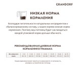 Купить Grandorf беззерновой гипоаллергенный корм для взрослых собак всех пород, кролик с бататом 10 кг Grandorf в Калиниграде с доставкой (фото 4)