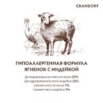 Купить Гипоаллергенный корм Grandorf для взрослых собак всех пород с ягненком и рисом 1 кг Grandorf в Калиниграде с доставкой (фото 7)