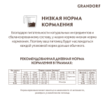 Купить Корм на развес Grandorf для щенков всех пород с ягненком и рисом, 500 гр Grandorf в Калиниграде с доставкой (фото 4)