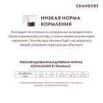 Купить Grandorf Для взрослых собак малых пород: ягненок с индейкой 3 кг Grandorf в Калиниграде с доставкой (фото 4)