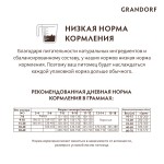 Купить Grandorf для юниоров, беременных и кормящих собак ягненок с рисом 3 кг Grandorf в Калиниграде с доставкой (фото 4)
