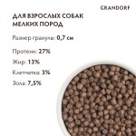 Купить Grandorf гипоаллергенный низкозерновой для собак мини пород от 1 года, индейка с рисом 1 кг Grandorf в Калиниграде с доставкой (фото 7)