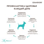 Купить Grandorf гипоаллергенный низкозерновой для собак мини пород от 1 года, индейка с рисом 3 кг Grandorf в Калиниграде с доставкой (фото 4)