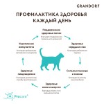 Купить Grandorf низкозерновой корм для взрослых кошек, для здоровья кожи и шерсти или склонных к аллергии, белая рыба с индейкой, 2 кг Grandorf в Калиниграде с доставкой (фото 4)