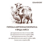 Купить Grandorf 4 вида мяса с бурым рисом и пробиотиками для собак мелких пород 1 кг Grandorf в Калиниграде с доставкой (фото 8)