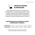 Купить Корм на развес Premier с ягненком и индейкой для стерилизованных кошек, 500 гр PREMIER в Калиниграде с доставкой (фото 6)