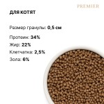 Купить Гипоаллергенный низкозерновой корм Premier с мясом индейки для котят, 2 кг PREMIER в Калиниграде с доставкой (фото 7)