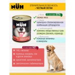 Купить Беззерновые консервы для собак средних и крупных пород NUH суперпремиум с говядиной 340 г NUH в Калиниграде с доставкой (фото 5)
